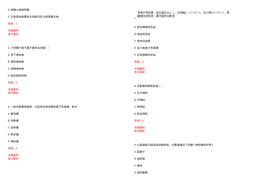 2022年07月2022四川自贡市荣县部分卫生事业单位考核招聘急需紧缺专业技术人员39人历年参考题库答案解析_第2页