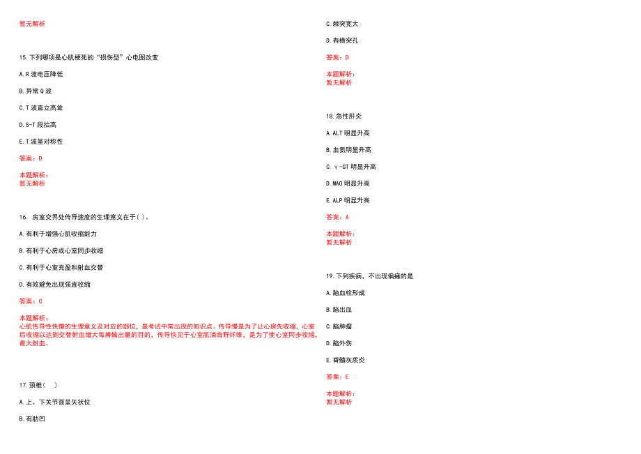 2022年07月2022四川自贡市荣县部分卫生事业单位考核招聘急需紧缺专业技术人员39人历年参考题库答案解析_第4页