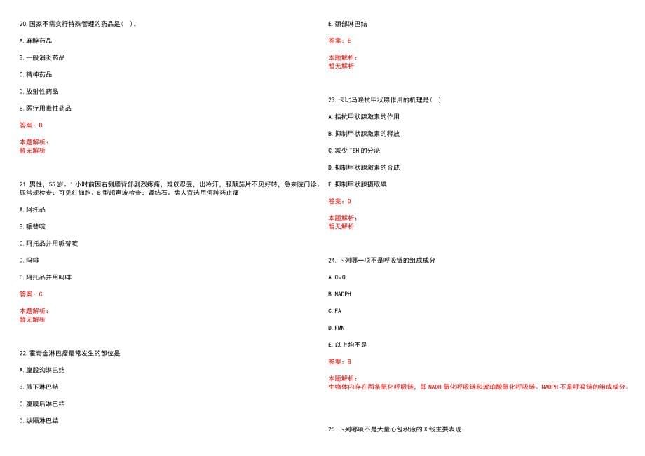 2022年07月2022四川自贡市荣县部分卫生事业单位考核招聘急需紧缺专业技术人员39人历年参考题库答案解析_第5页