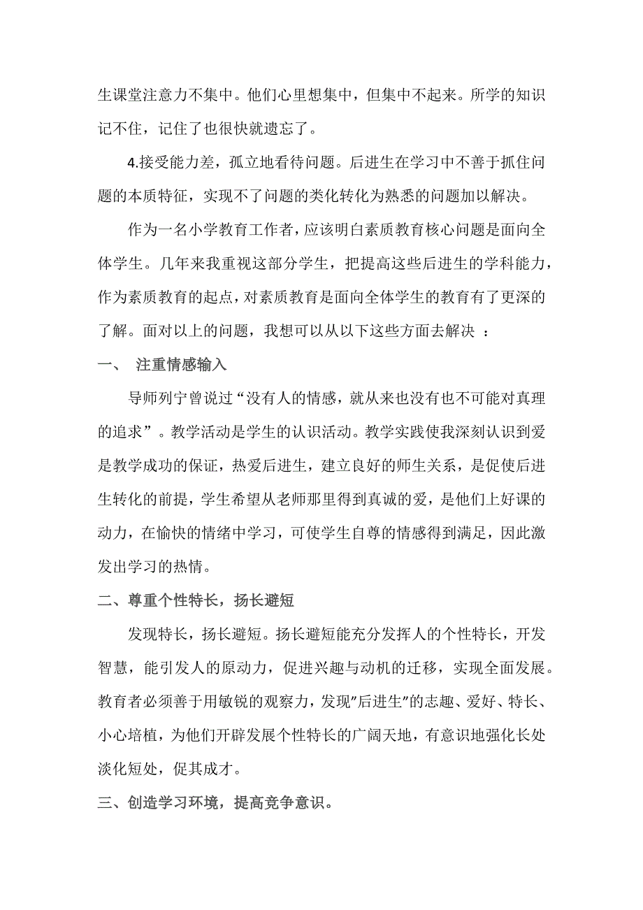 谈小学“后进生”心理问题及转化.docx_第2页