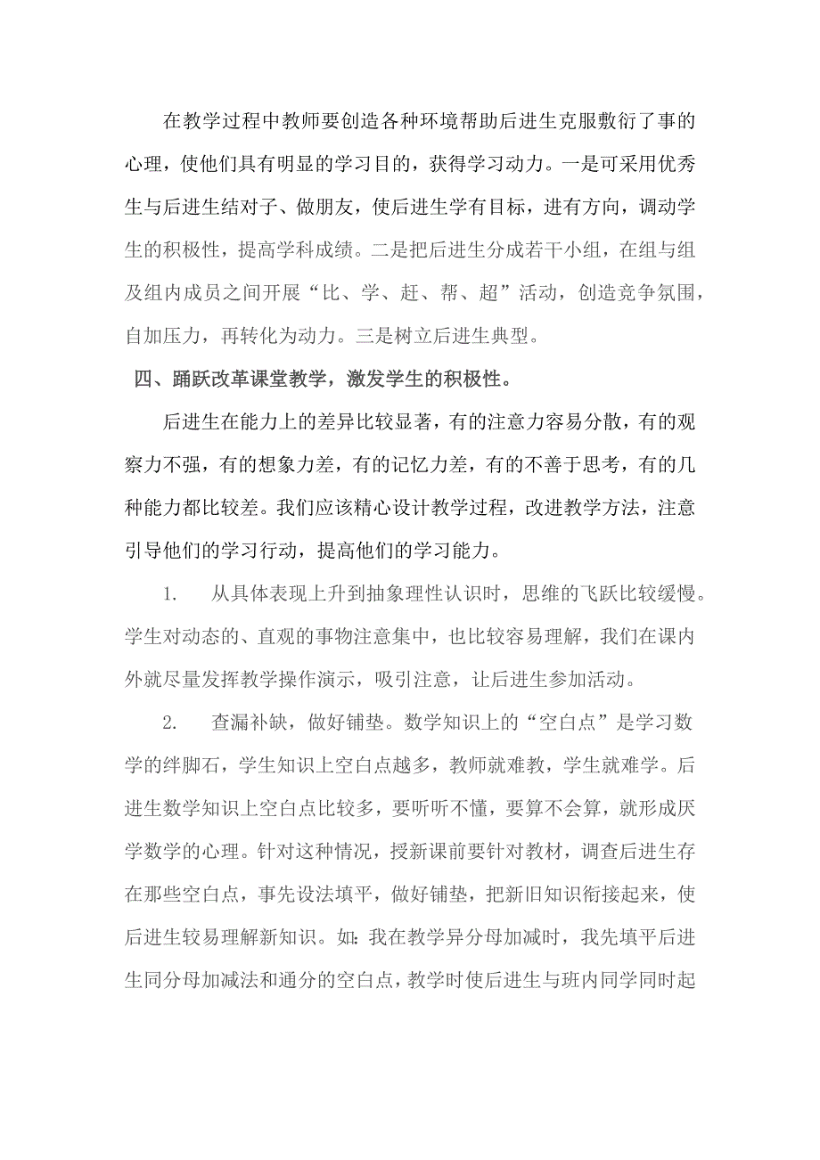 谈小学“后进生”心理问题及转化.docx_第3页