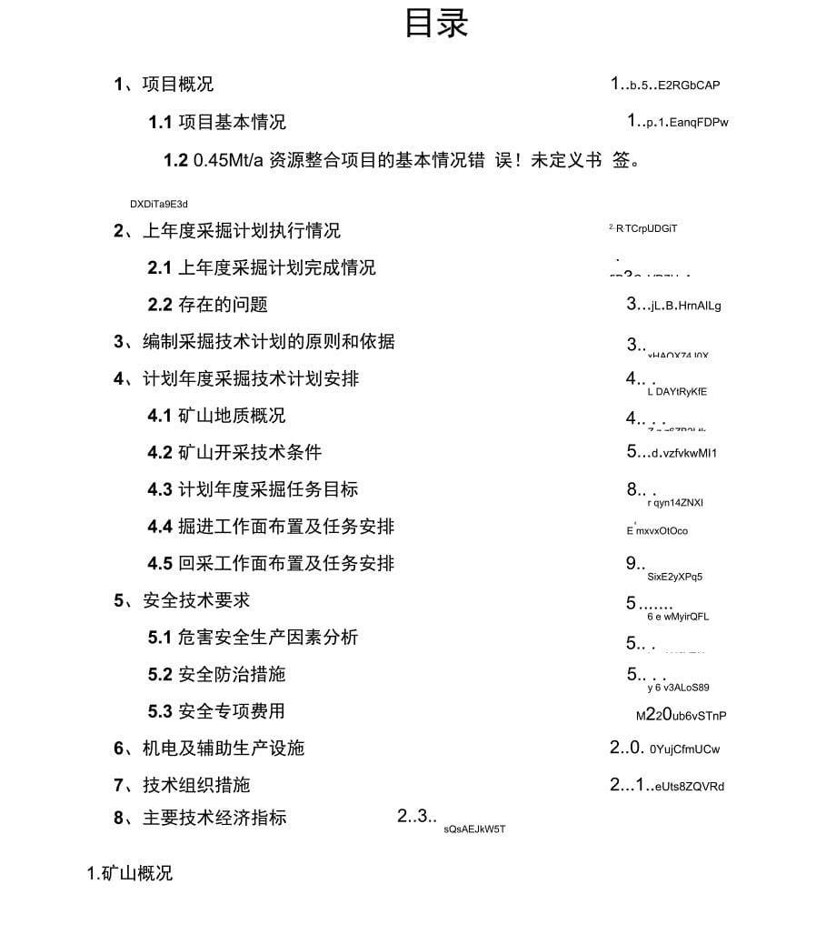 某煤矿年度采掘计划_第5页