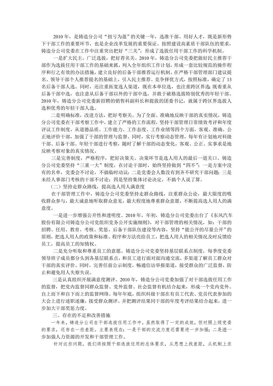 建立科学机制 选拔优秀人才.doc_第2页