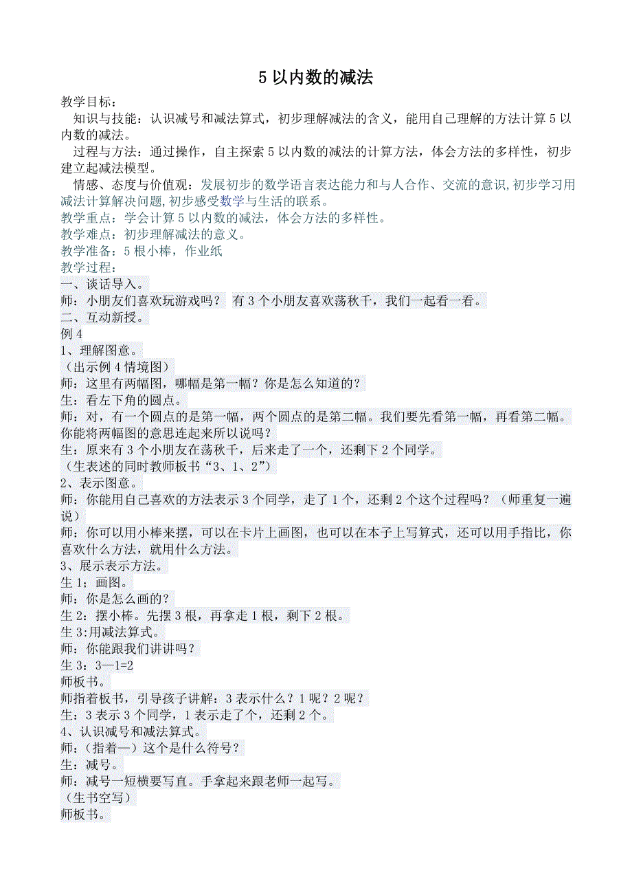 5以内数的减法.doc_第1页