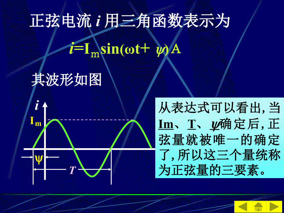 教学课件第四章正弦交流电路的稳态分析_第4页