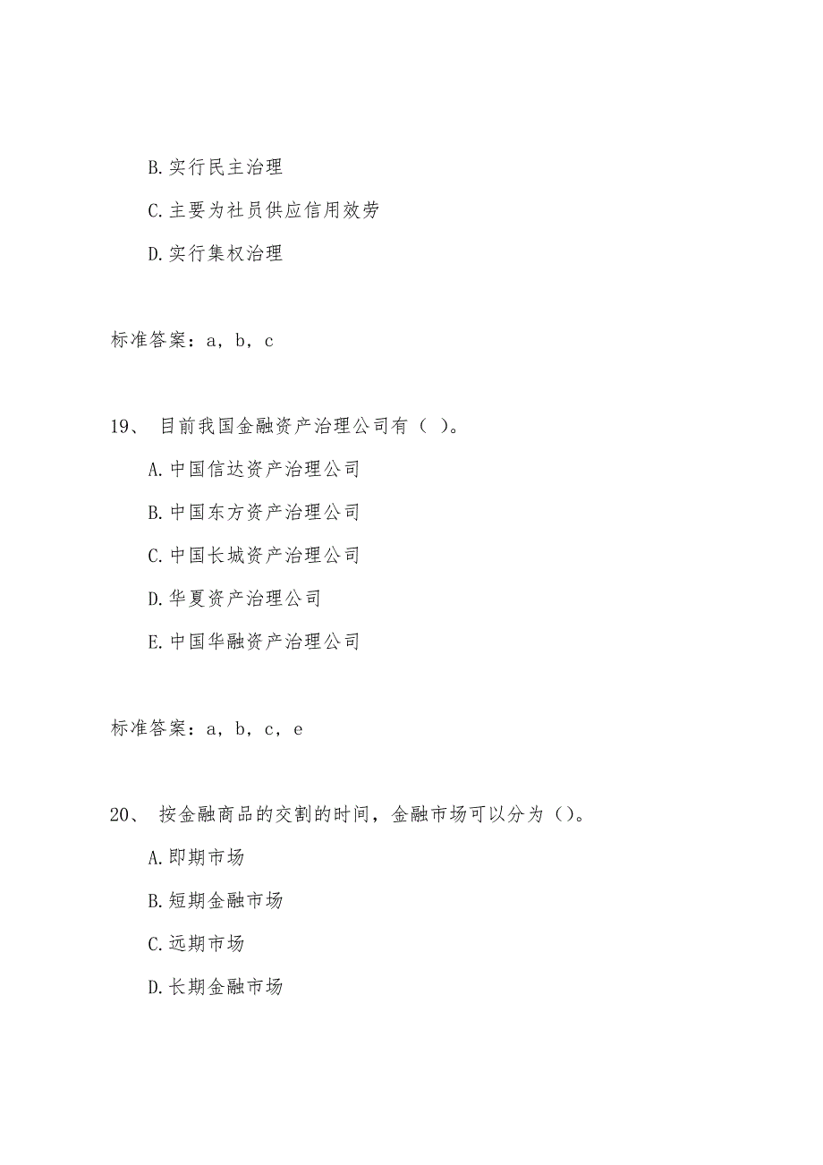 2022年金融专业-(初级)辅导练习题及答案(12).docx_第4页