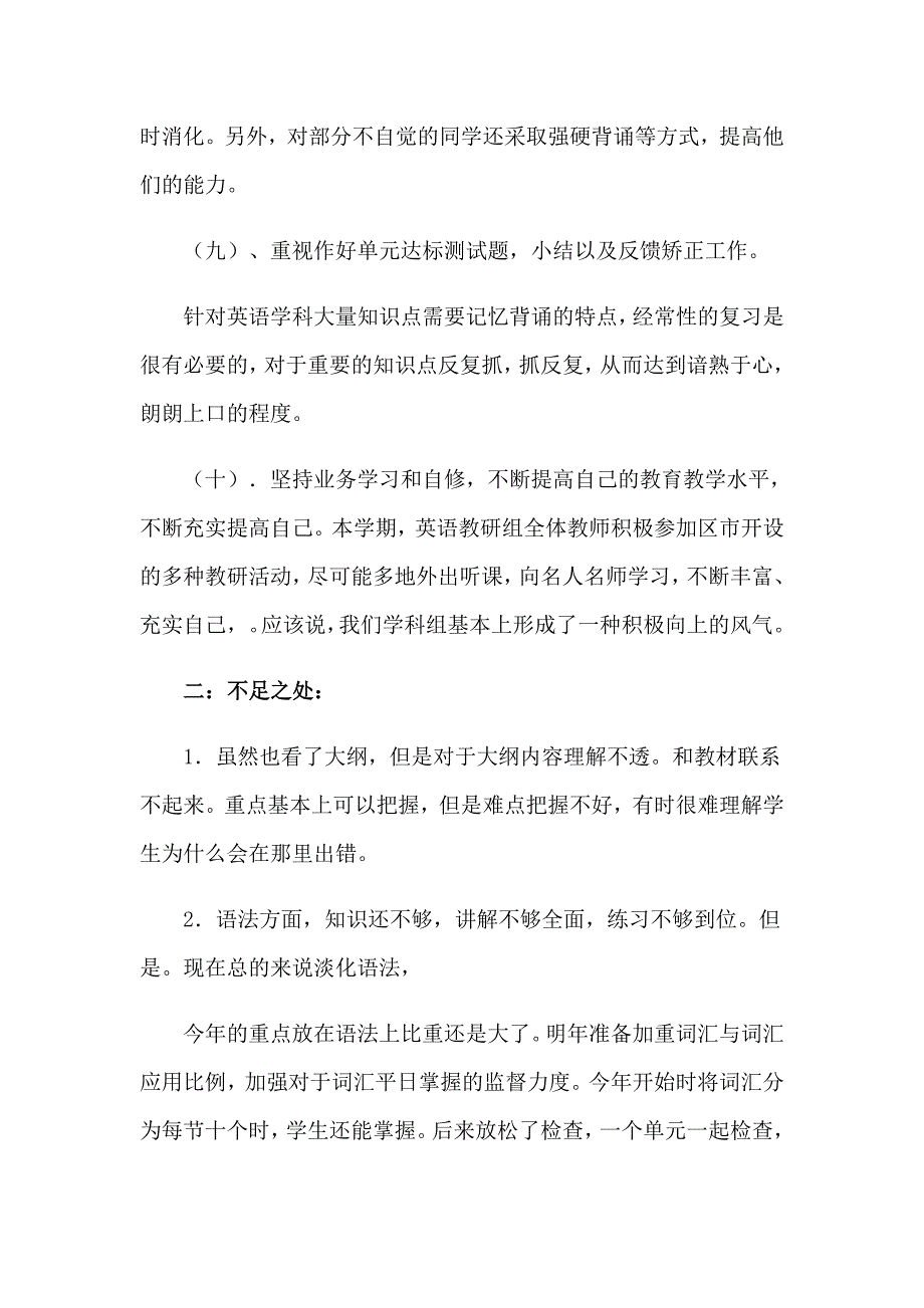 【精选汇编】2023年一年级英语教学工作总结_第4页