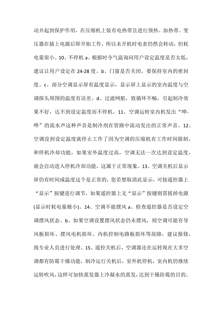 十九种常见的空调问题及解决方法_第3页