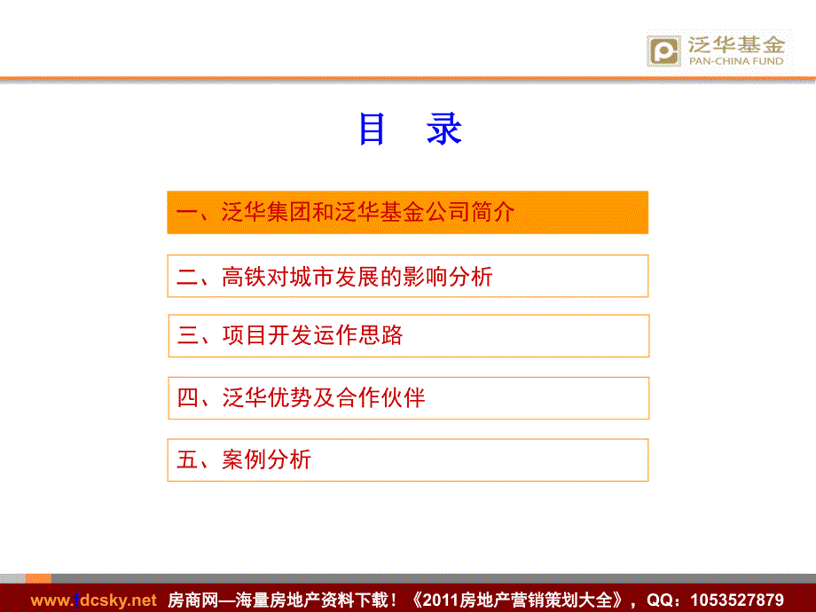 01月18日泛华集团“高铁新城项目”产品线说明 (NXPowerLite)_第2页