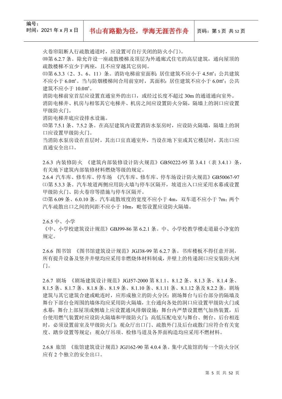 试论建设部建筑施工图设计文件审查要点_第5页