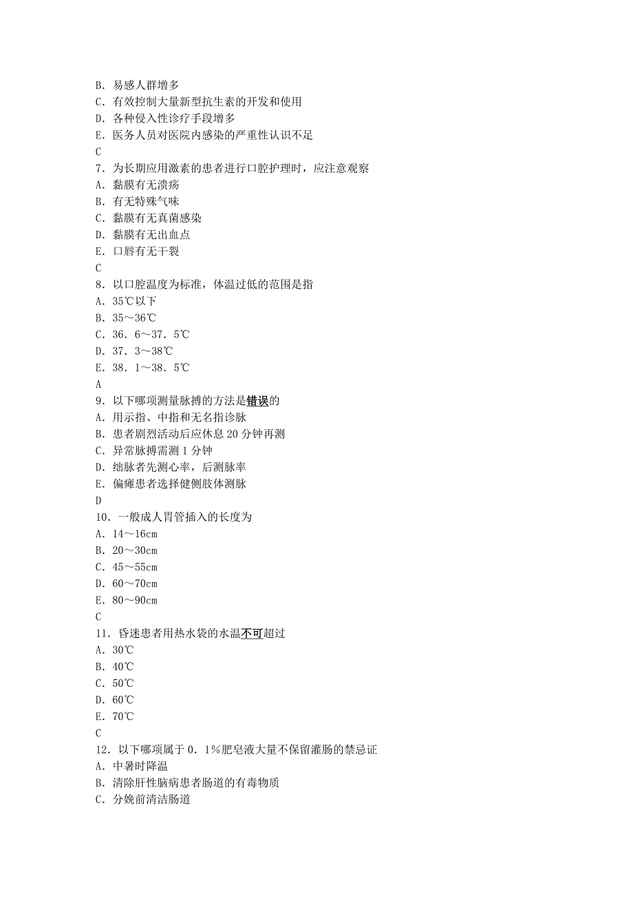 2014护考最后3天模拟试卷一专业实务_第2页