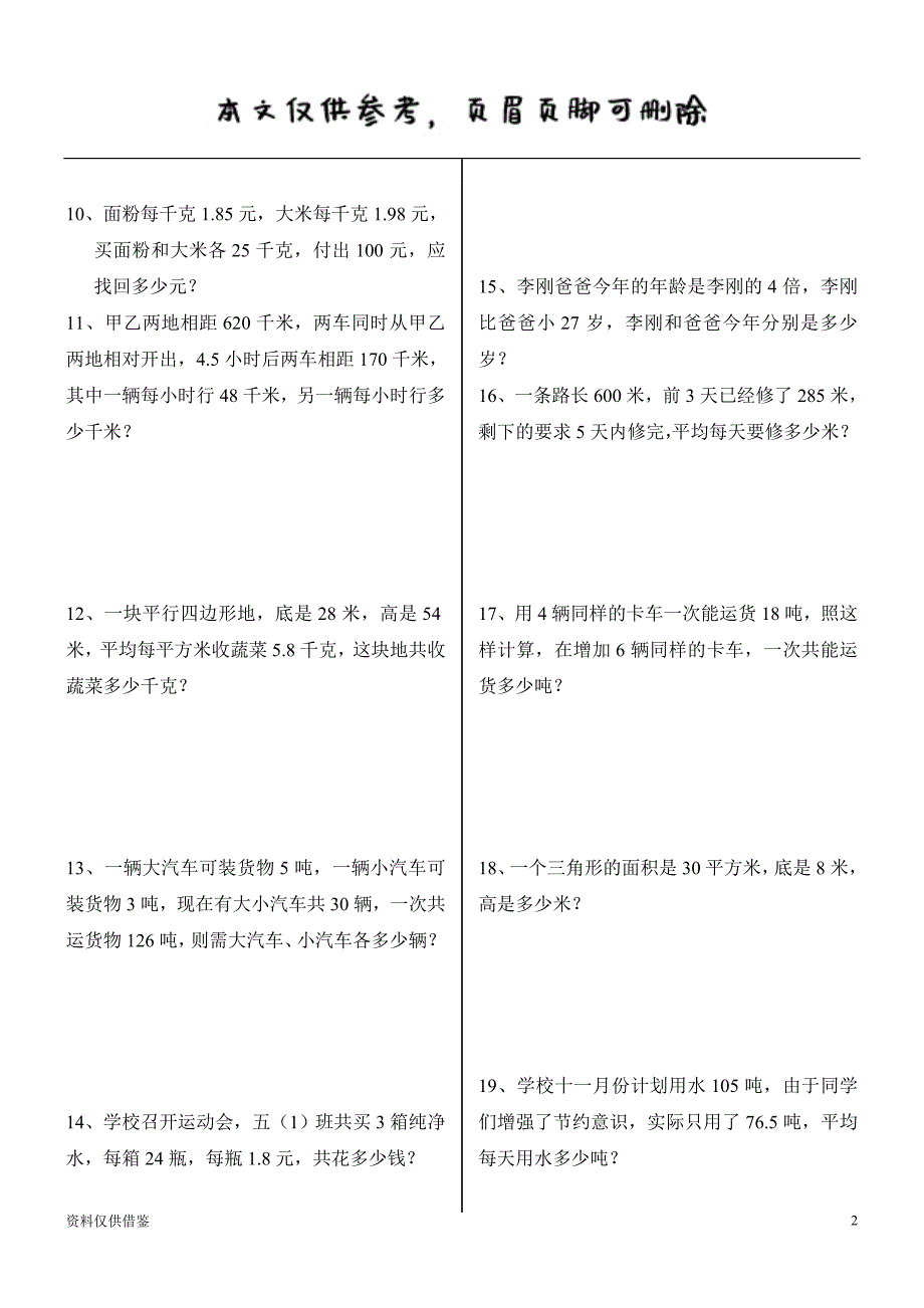 五年级60道解决问题（借鉴材料）_第2页