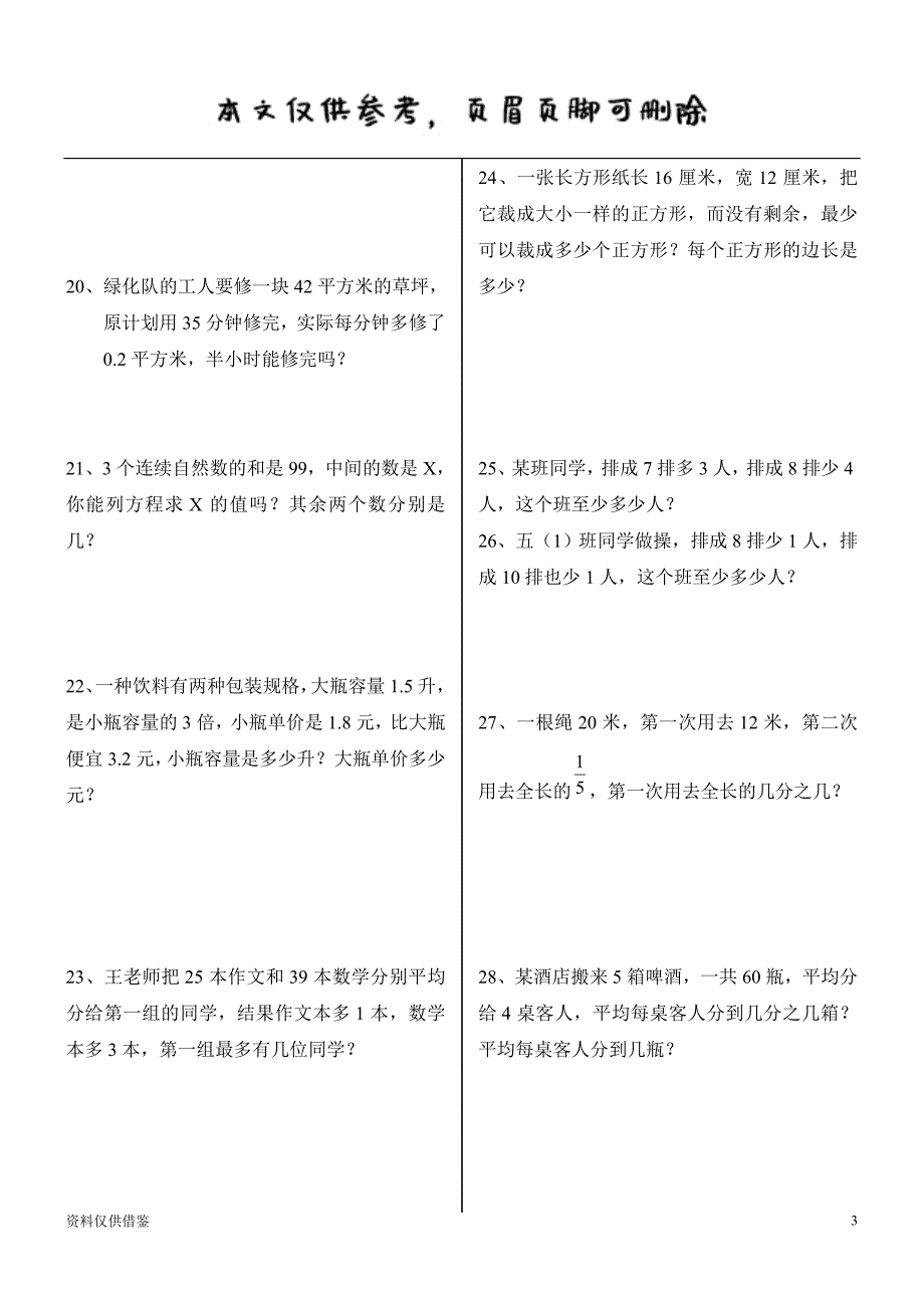 五年级60道解决问题（借鉴材料）_第3页