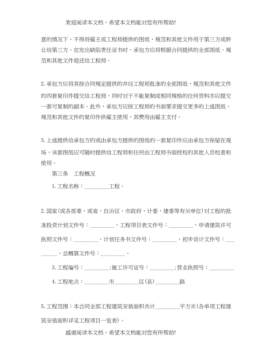 2022年建设工程承包合同_第3页