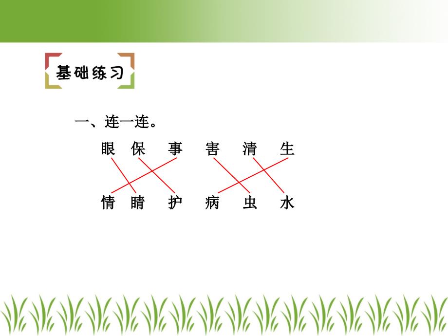 部编本人教版小学一年级语文下册 《小青蛙》练习课件_第2页