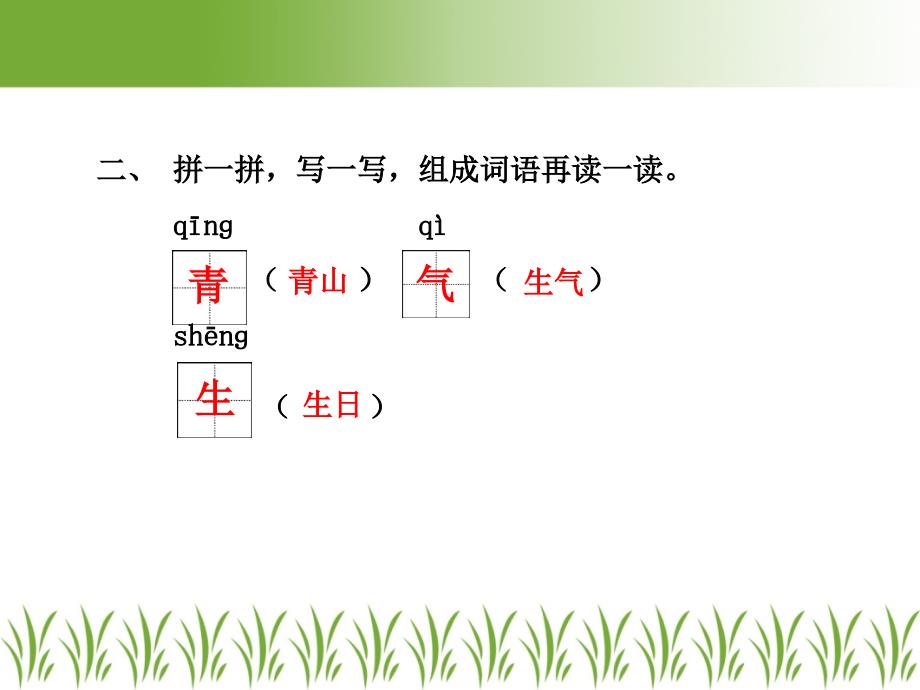 部编本人教版小学一年级语文下册 《小青蛙》练习课件_第3页