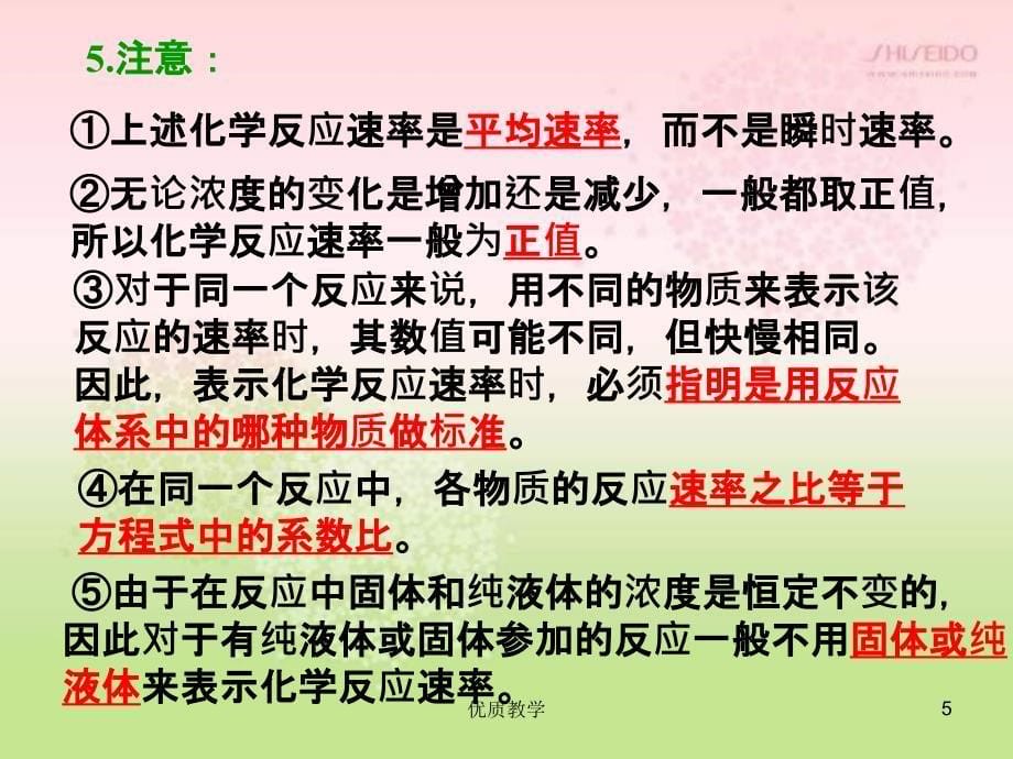 新人教版高中化学选修四第二章第一节化学反应速率【章节优讲】_第5页