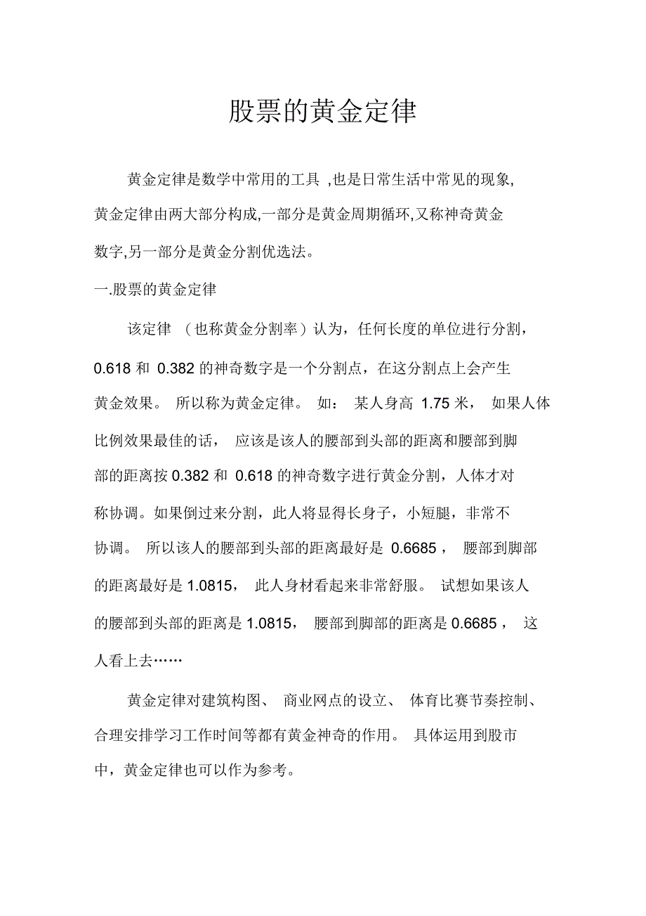 股票的黄金定律_第1页