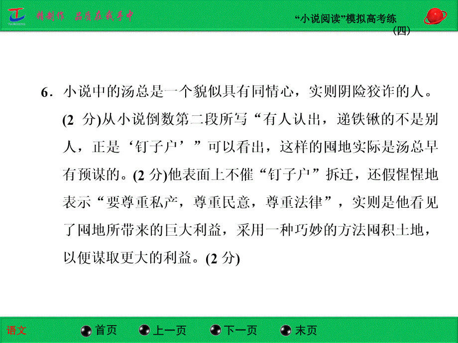 “小说阅读”模拟高考练(四)_第4页