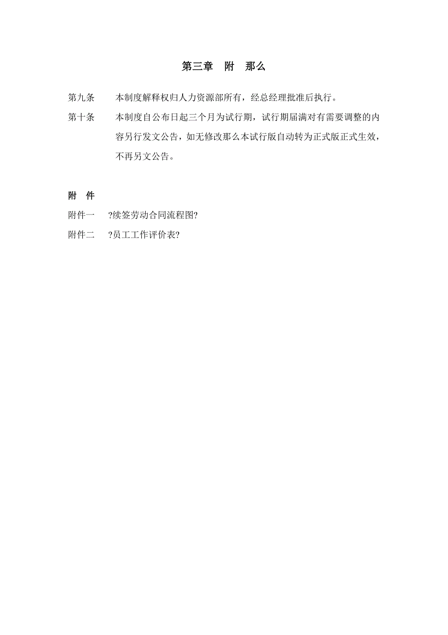 续签劳动合同管理制度_第3页