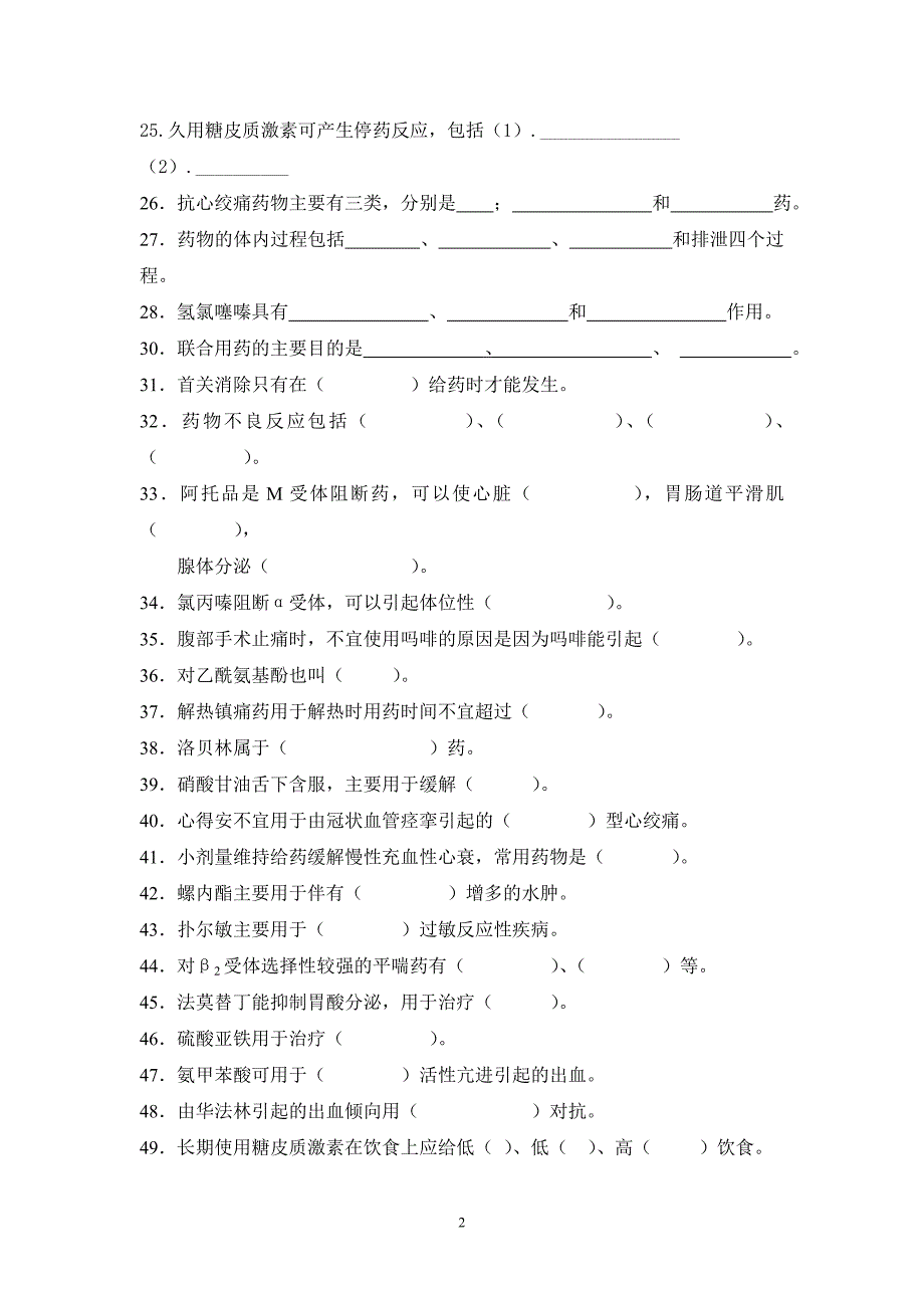 药理学题库及答案_第2页