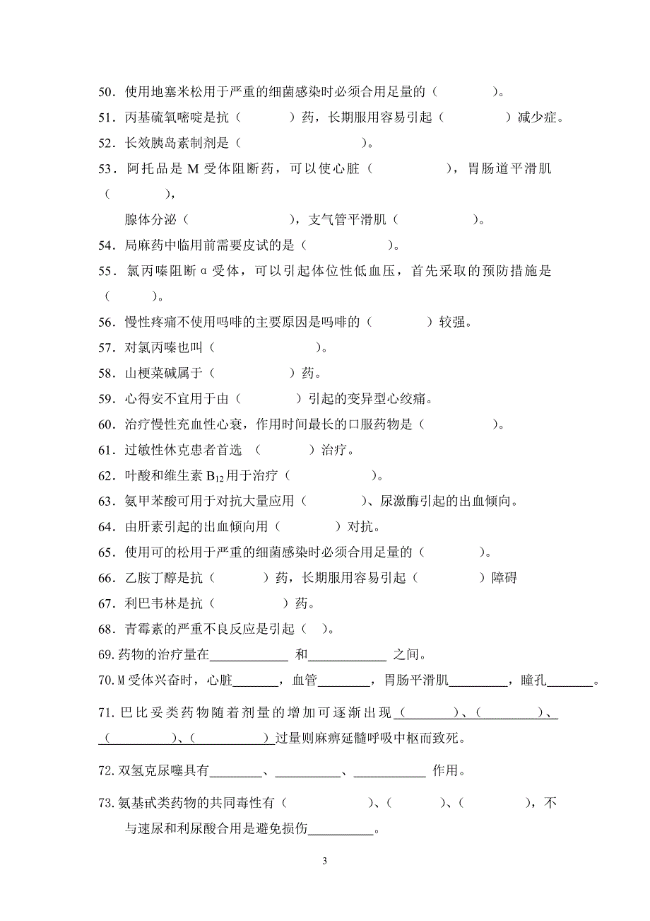 药理学题库及答案_第3页