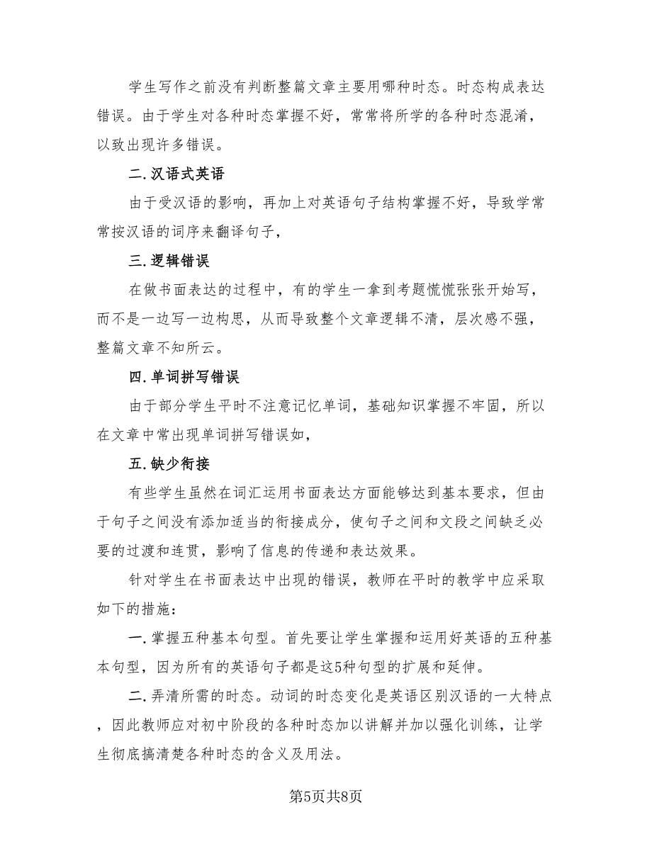 课堂教育教学反思总结（4篇）.doc_第5页