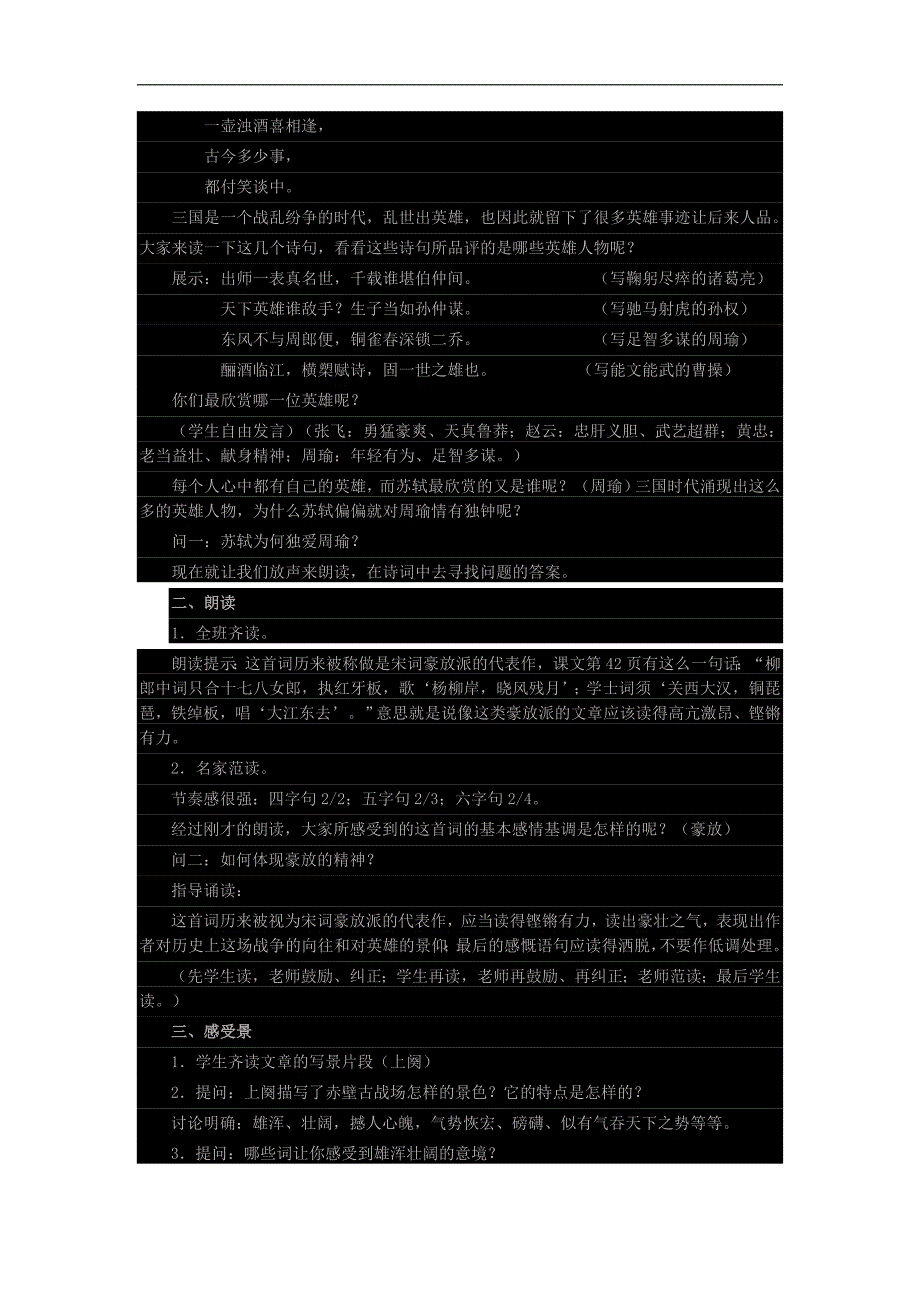 宋词二首教案_第2页