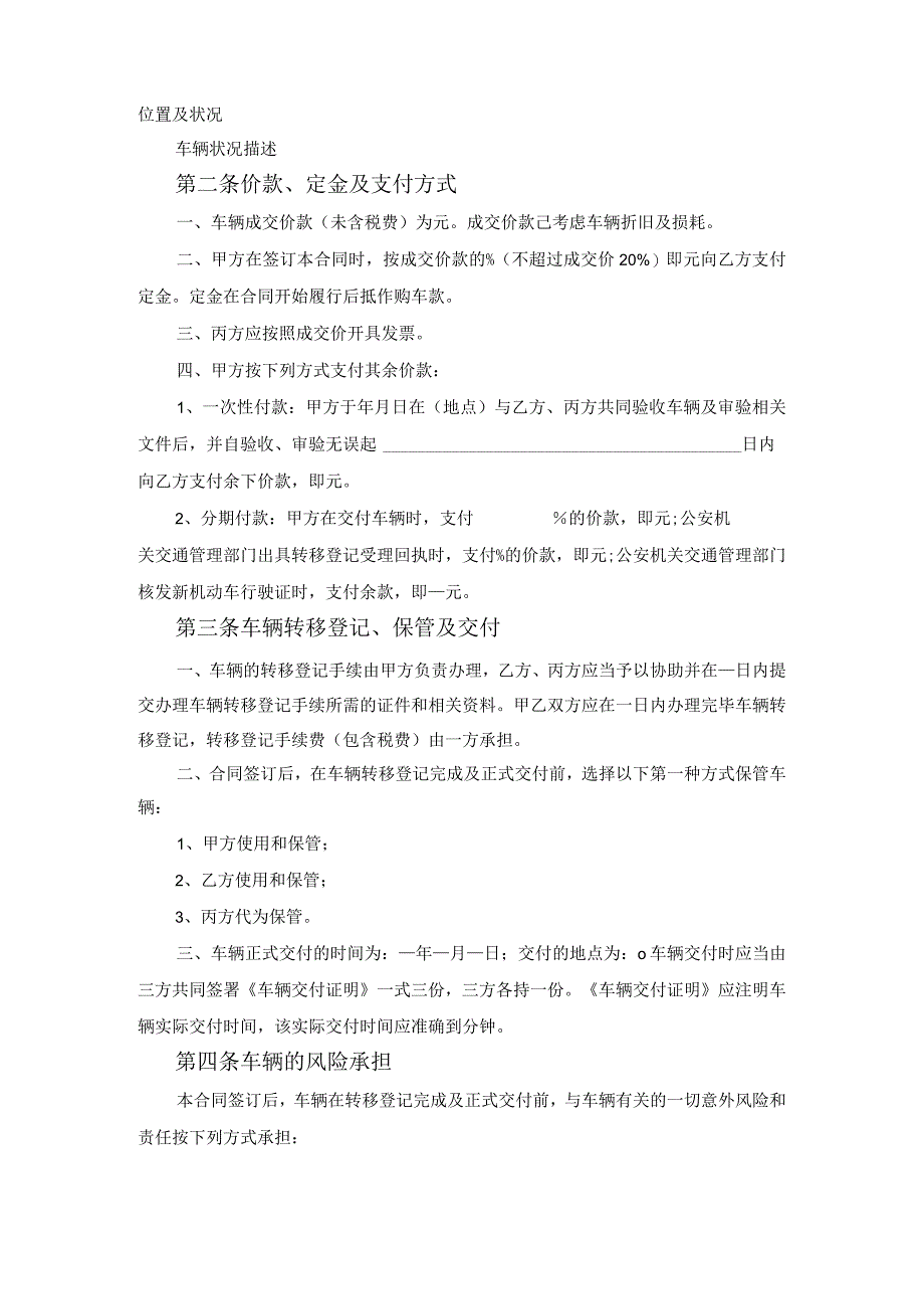 广州市二手车买卖合同范文_第2页