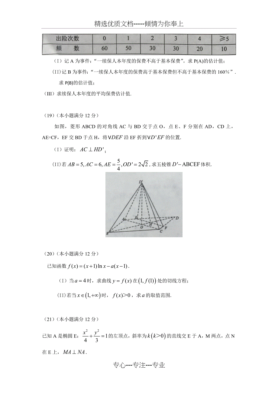 2016年全国高考文科数学试题及答案_第4页