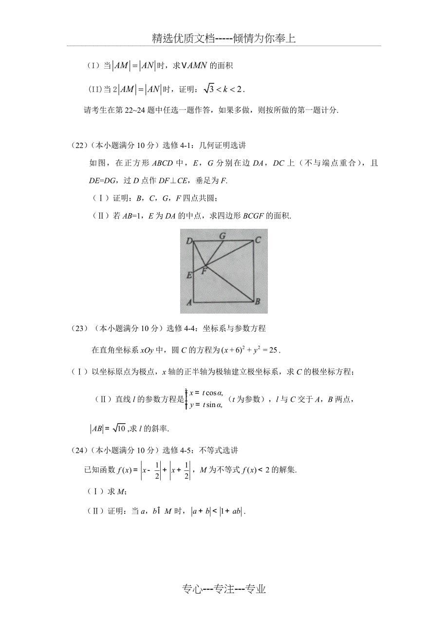 2016年全国高考文科数学试题及答案_第5页