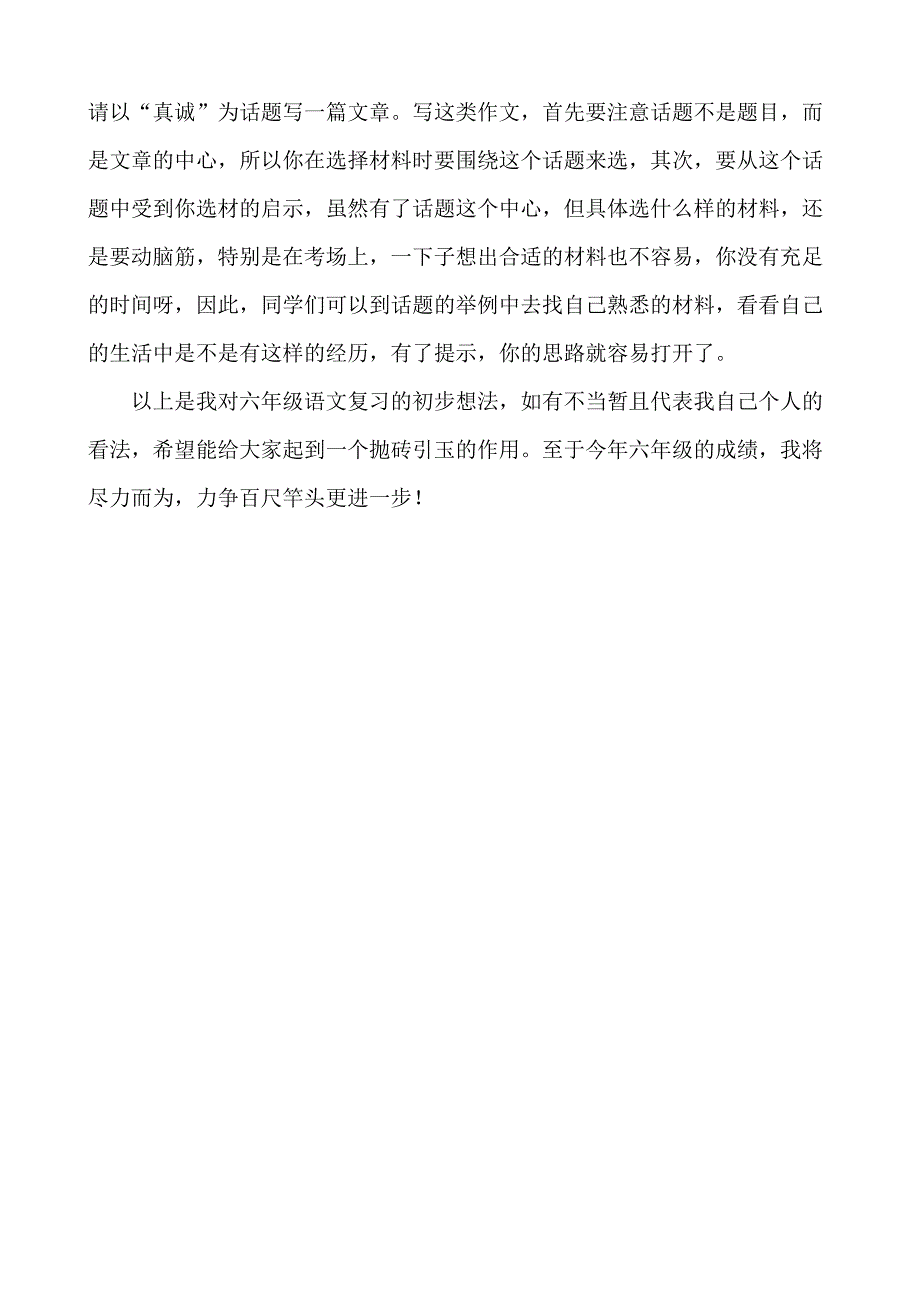 六年级语文研讨会发言稿_第4页