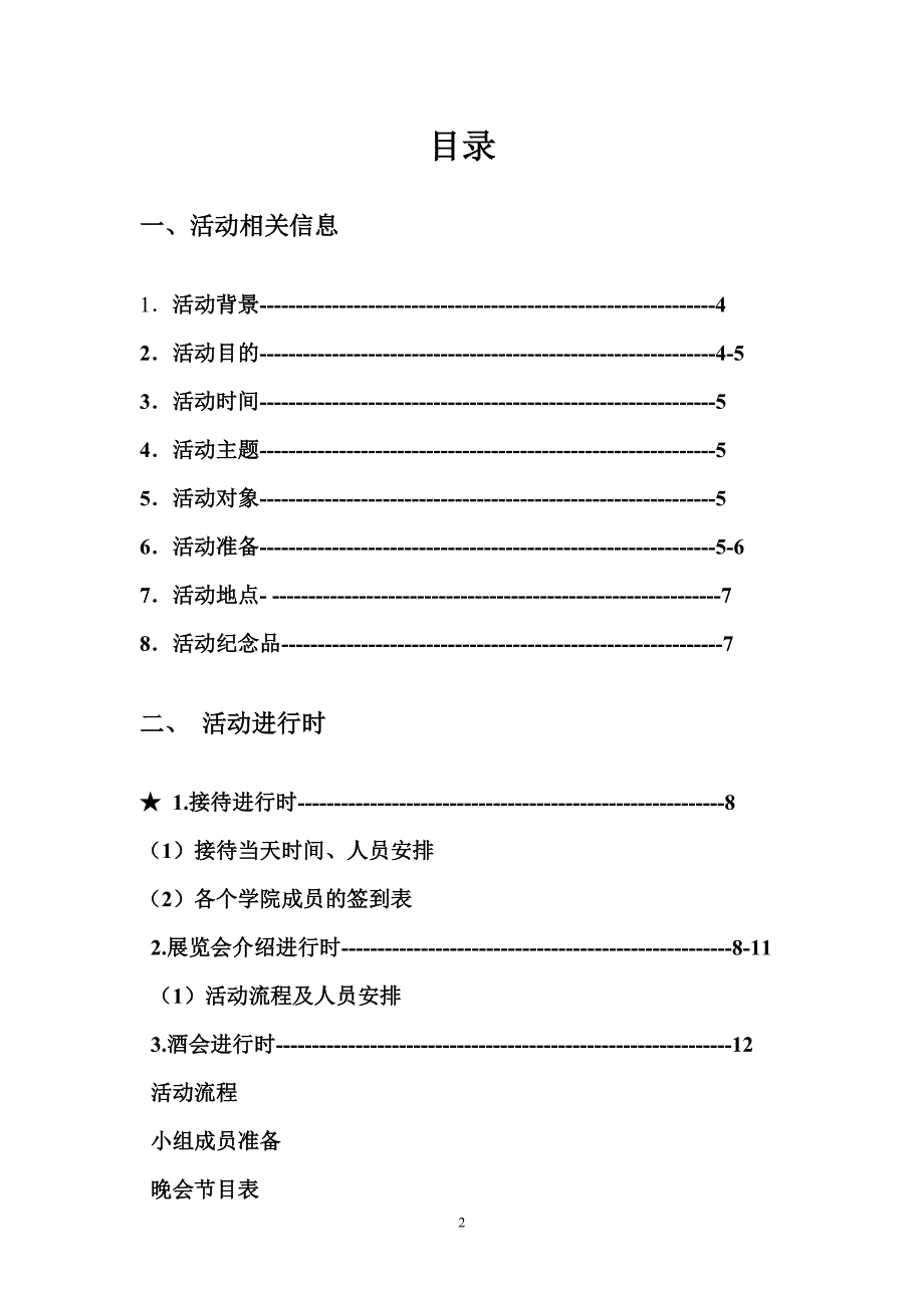 高校联谊策划书!汇总.doc_第2页