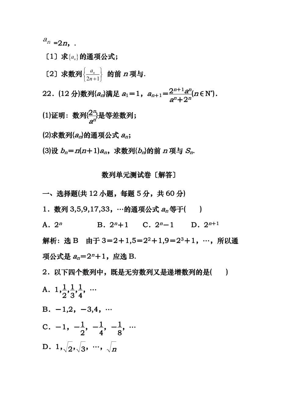 数列单元测试卷含答案_第5页