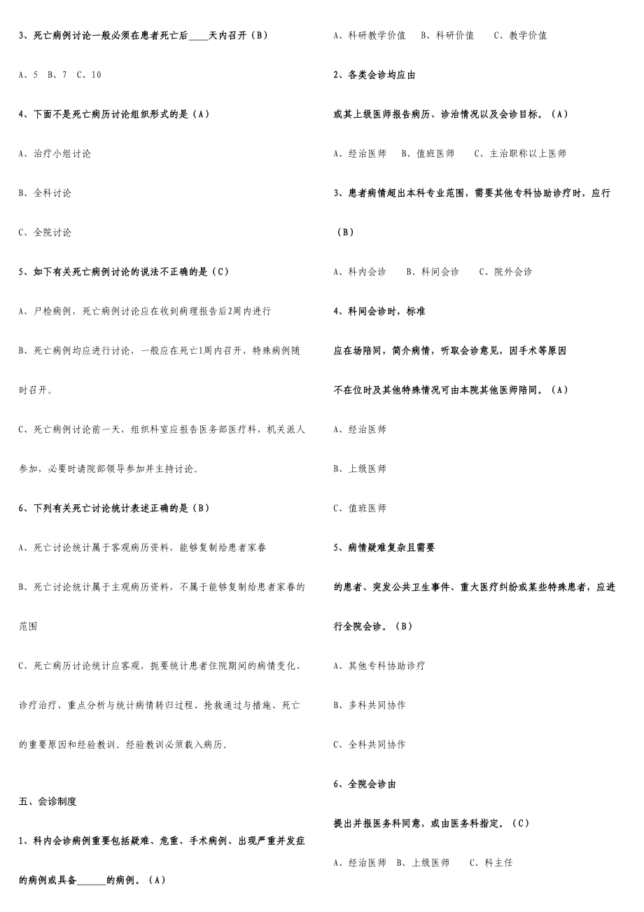 2024年医院核心制度题库有答案已修整_第4页