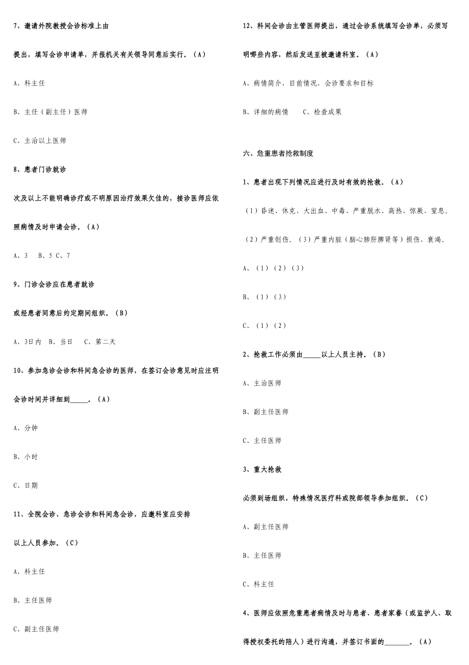 2024年医院核心制度题库有答案已修整_第5页