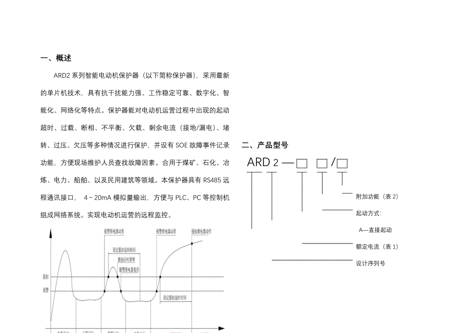 安科瑞电机综合保护器使用说明书.doc_第2页