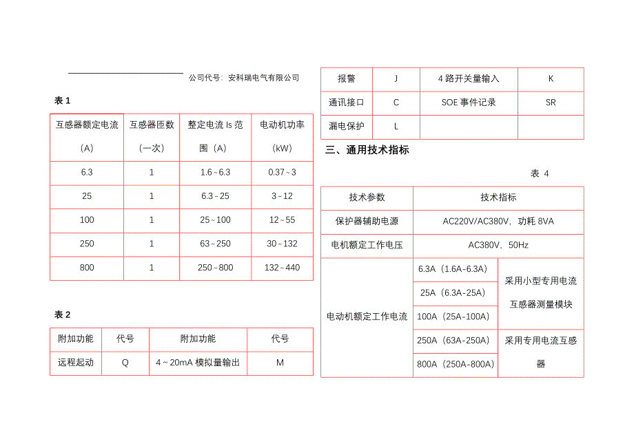 安科瑞电机综合保护器使用说明书.doc_第3页