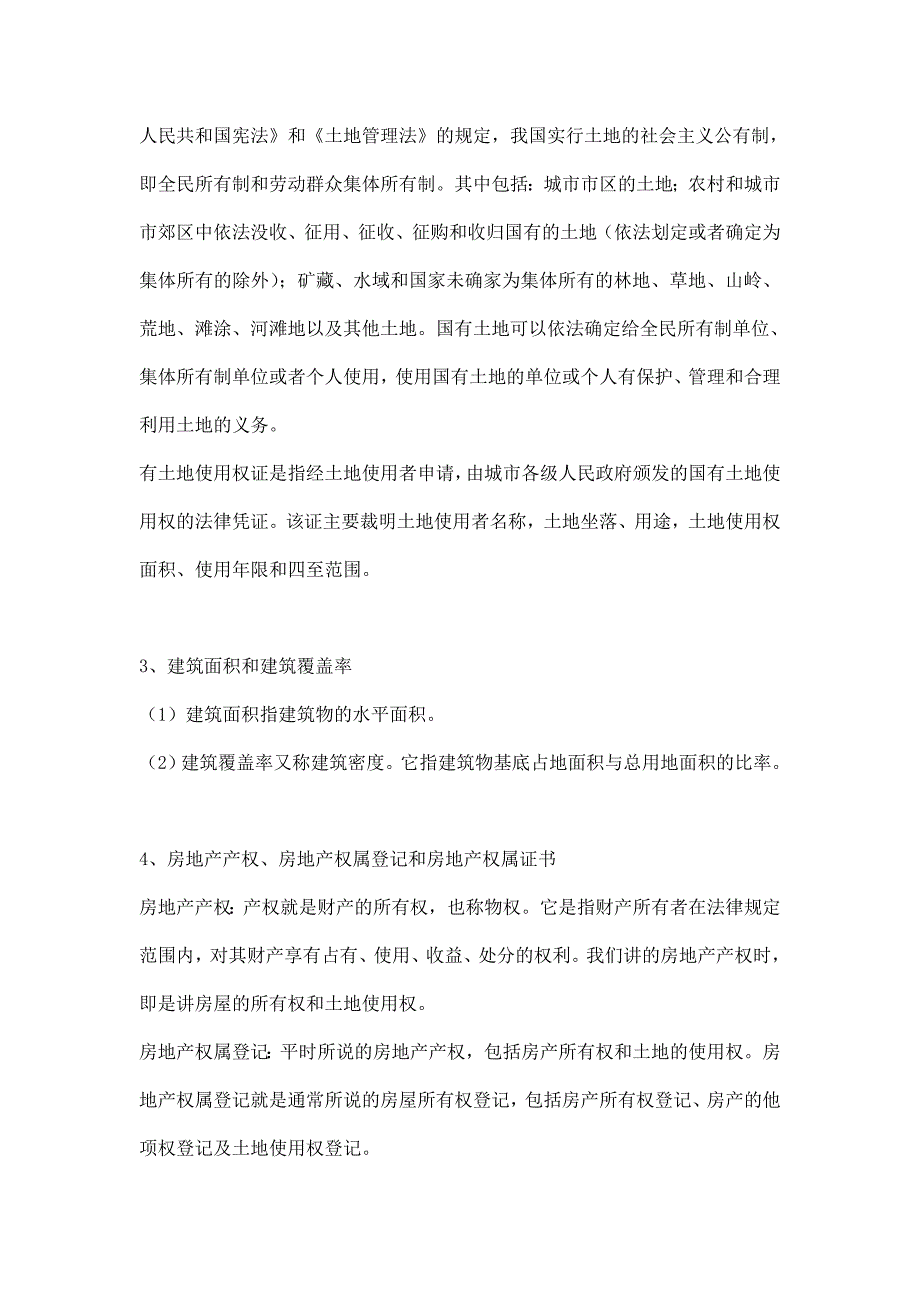 江夏商业广场销售人员培训方案doc39.doc_第4页