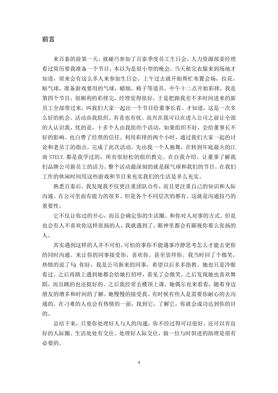 浅谈秘书说话的艺术毕业论文_第4页