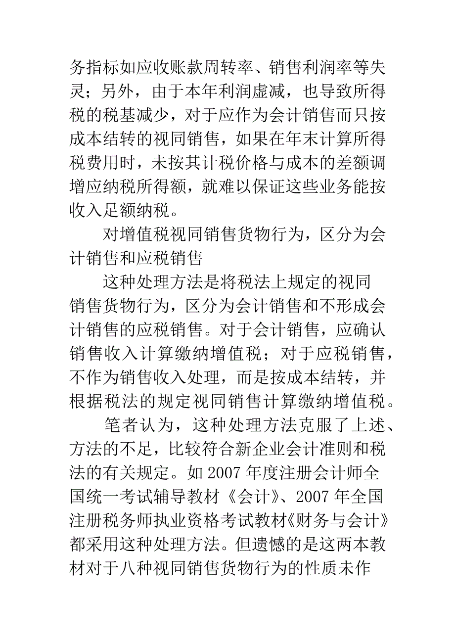 增值税视同销售货物行为_第4页