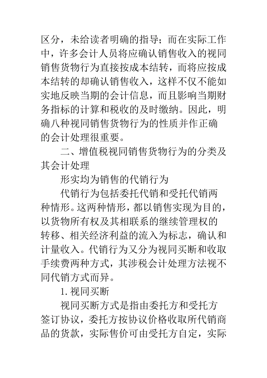 增值税视同销售货物行为_第5页