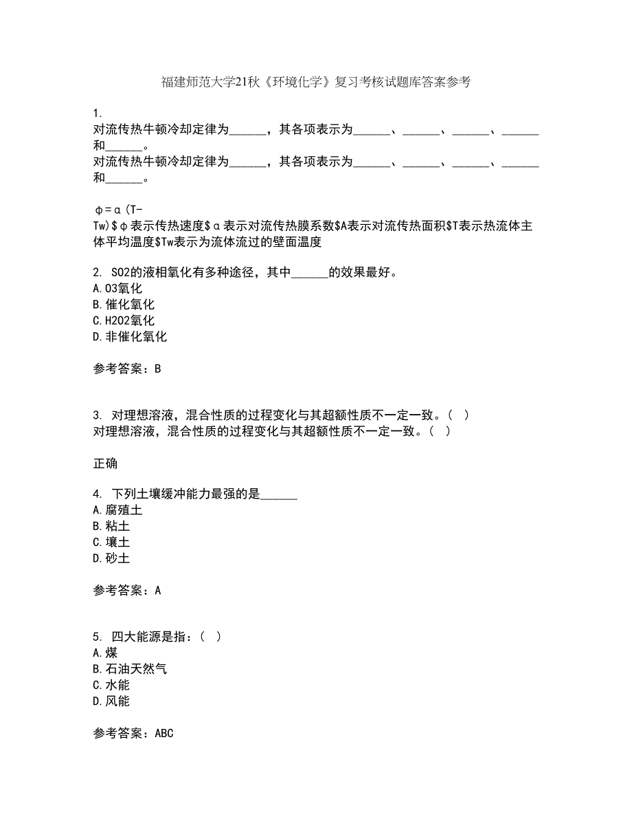 福建师范大学21秋《环境化学》复习考核试题库答案参考套卷5_第1页