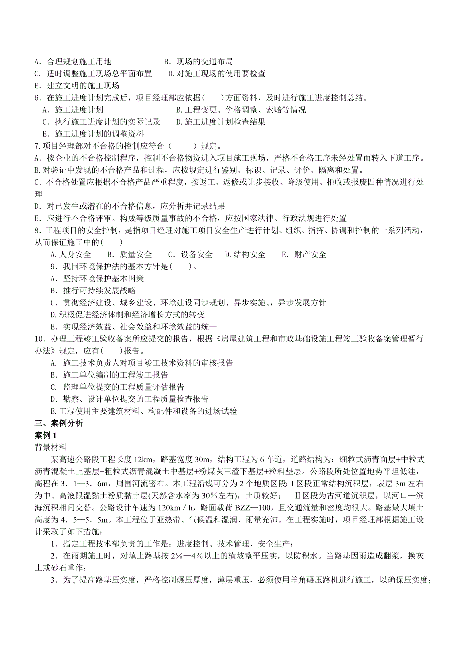 一级建造师考试市政工程冲刺模拟题_第3页