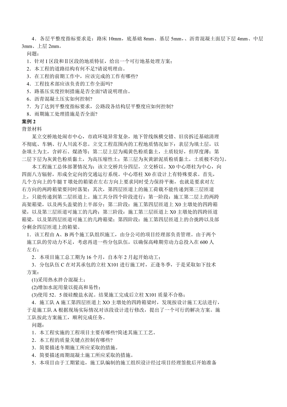 一级建造师考试市政工程冲刺模拟题_第4页