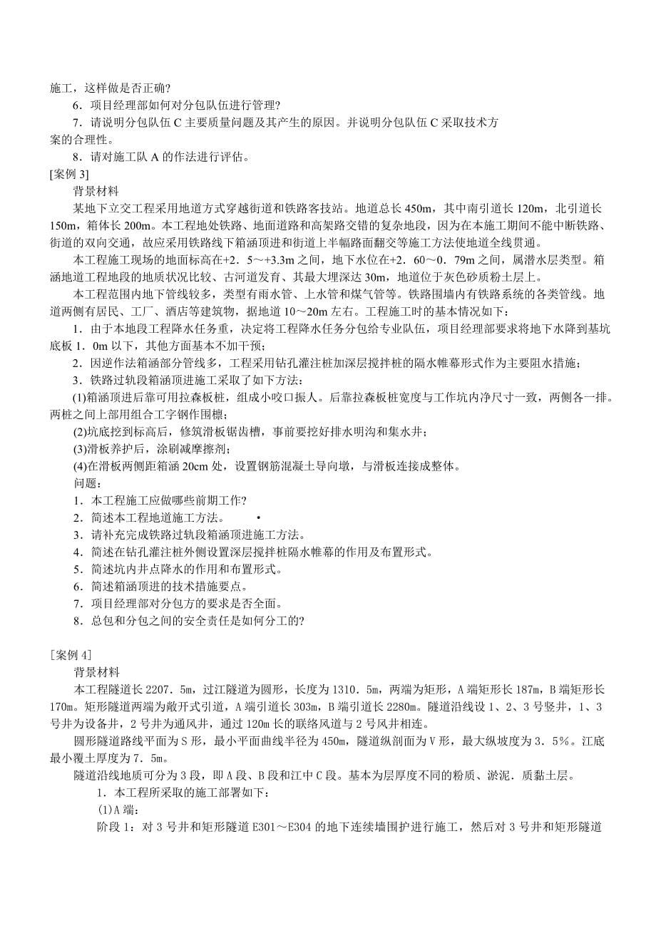 一级建造师考试市政工程冲刺模拟题_第5页