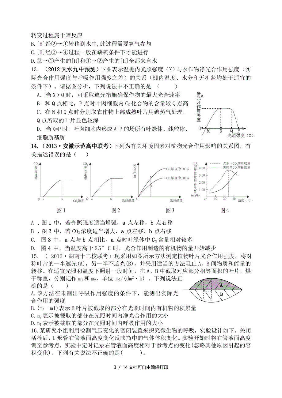 呼吸作用与光合作用的练习题_第3页