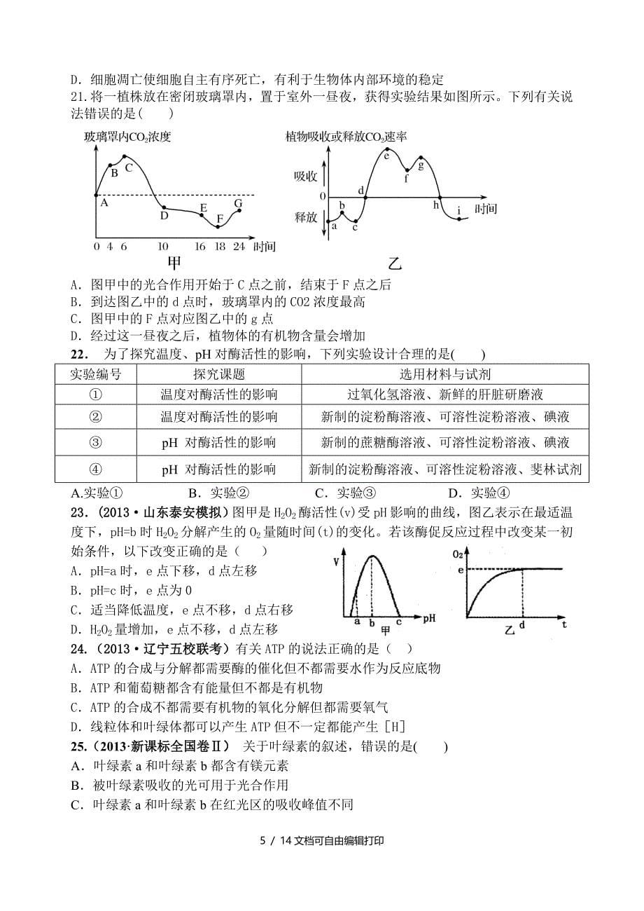 呼吸作用与光合作用的练习题_第5页