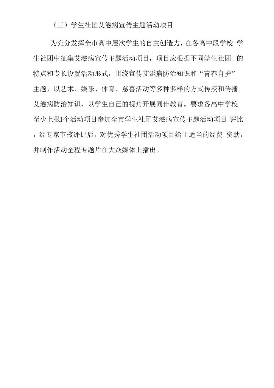 2020年2018学校“世界艾滋病日”活动方案_第4页