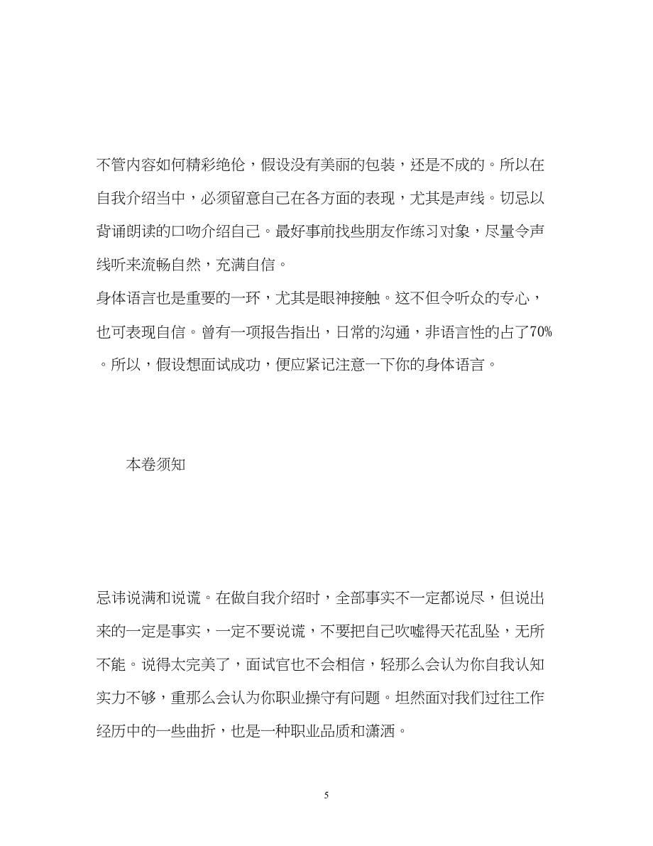 2023年面试时自我介绍的攻略.docx_第5页